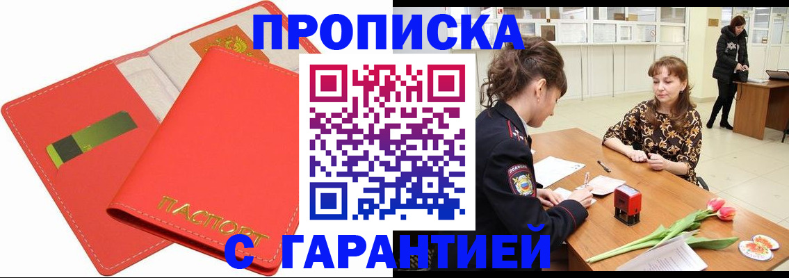 временная регистрация поиск в Томске