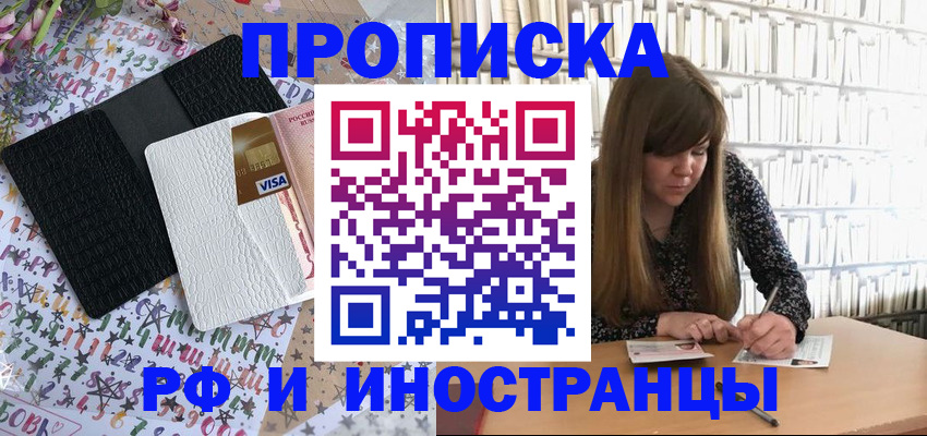 временная регистрация поиск в Томске