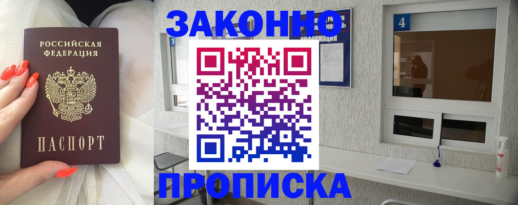 прописка ребенка в Томске