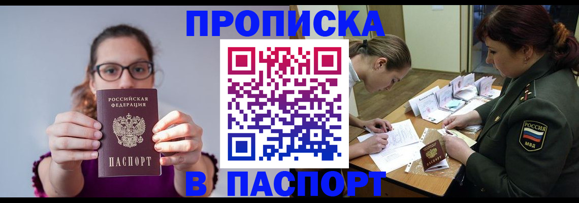 прописка для школы в Томске