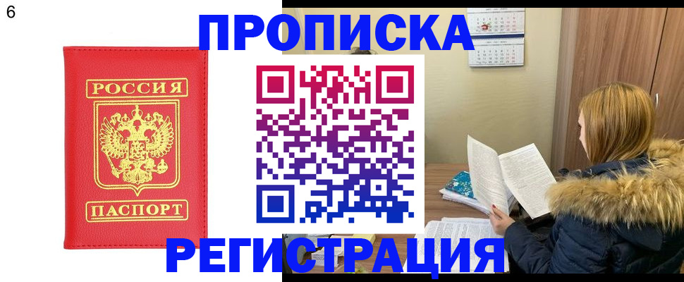 прописка паспорт в Томске