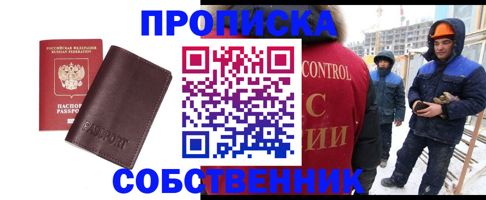 временная регистрация законно в Томске