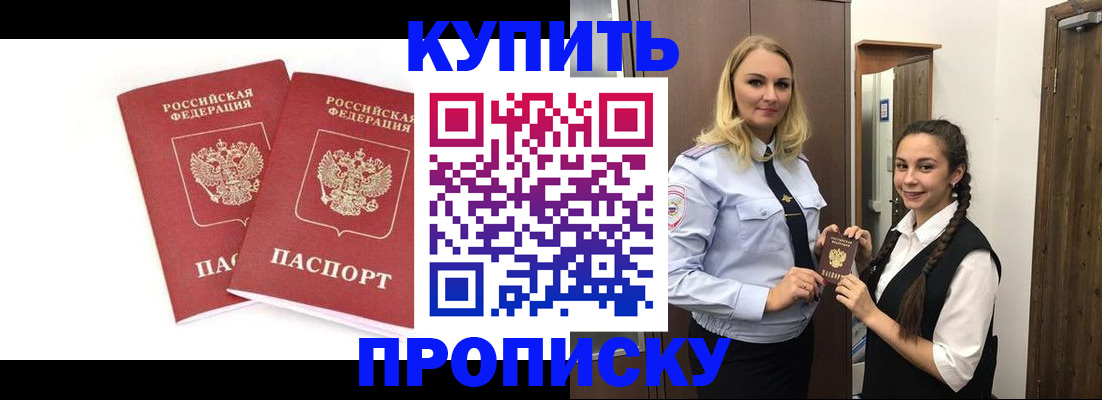 временная прописка в Томске