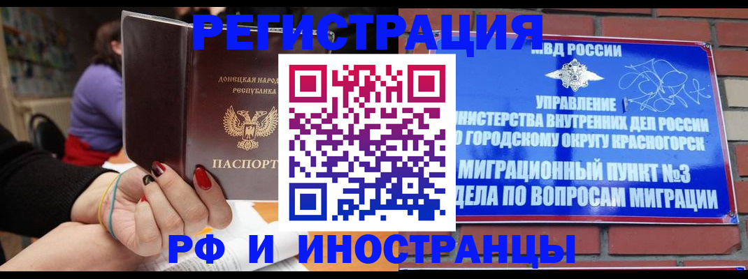 временная регистрация надежно в Томске