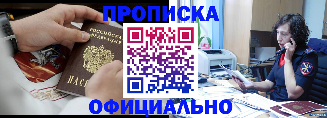 временная регистрация купить в Томске